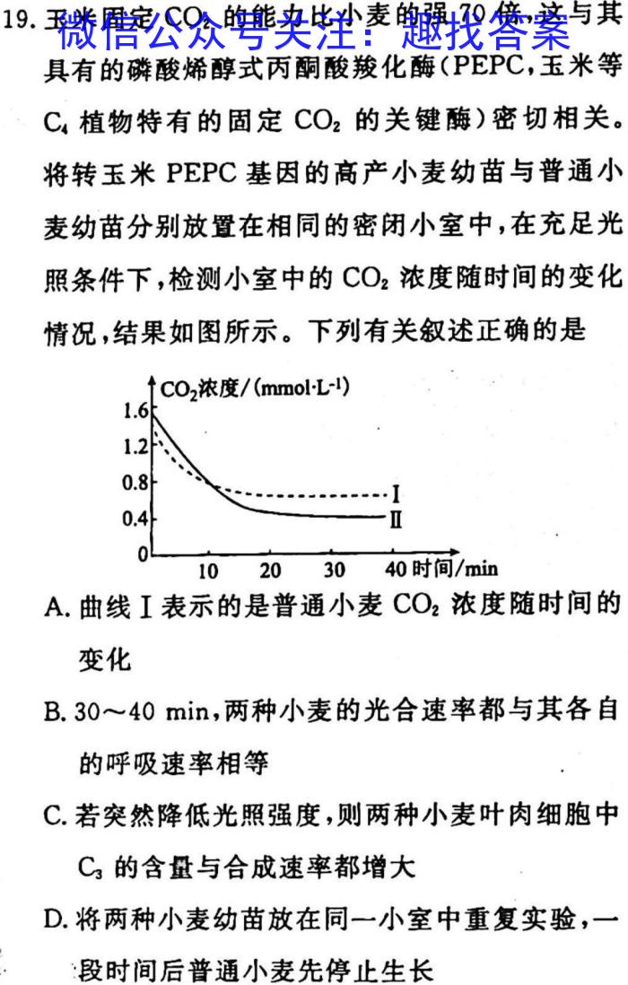 华普教育 2023全国名校高考模拟信息卷(六)6生物