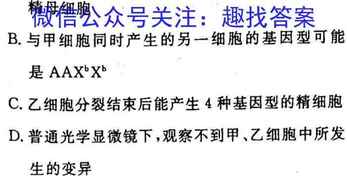 天利38套河北省2023年初中毕业生升学文化课考试押题卷(五)生物