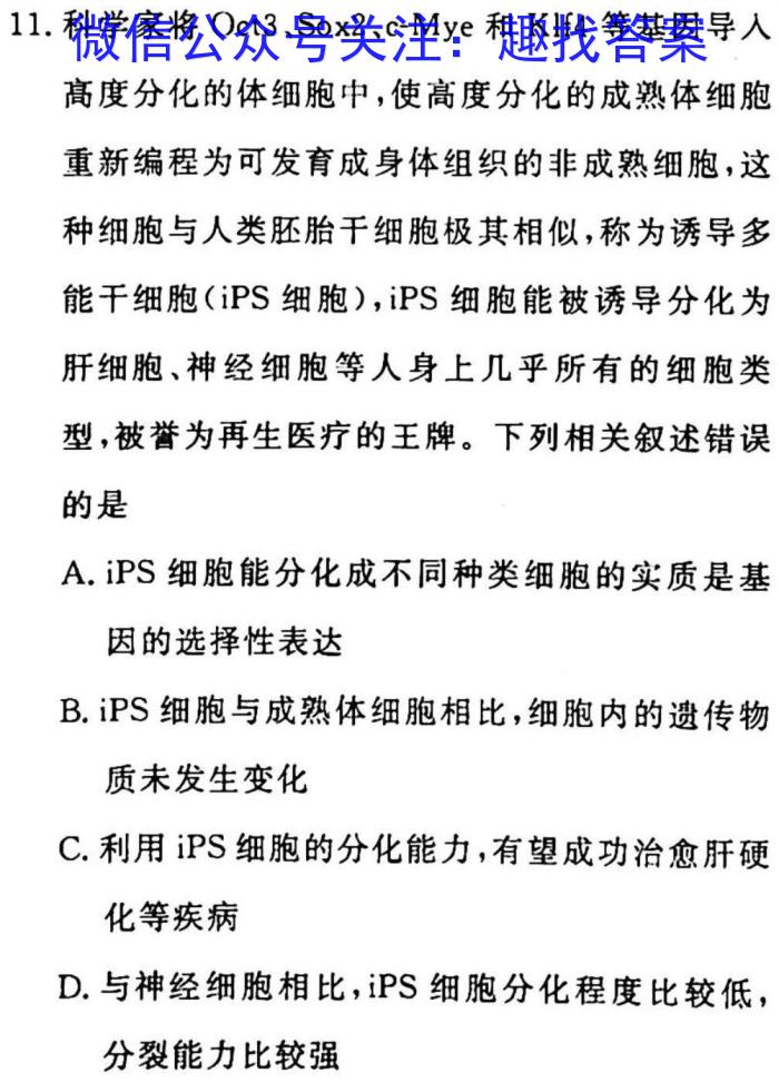 天利38套河北省2023年初中毕业生升学文化课考试押题卷(六)生物