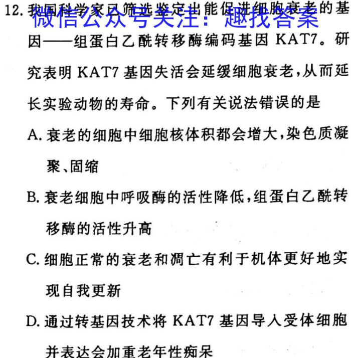 2023届甘肃省高三试卷3月联考(标识❀)生物