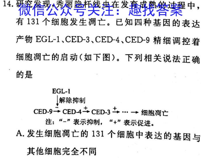 云南师大附中(师范大学附属中学)2023届高考适应性月考卷(八)生物