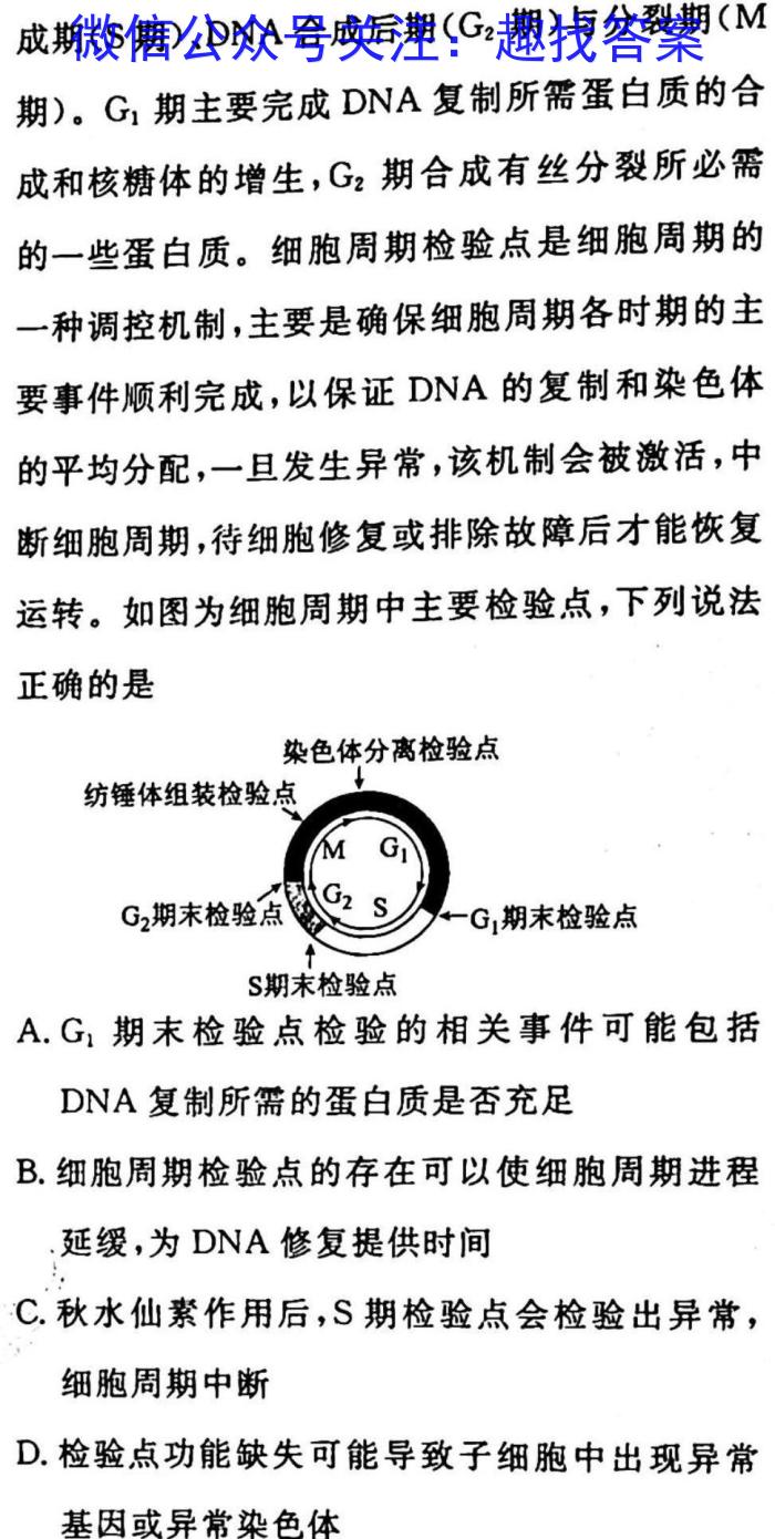 2023年炎德英才大联考高二年级4月联考生物