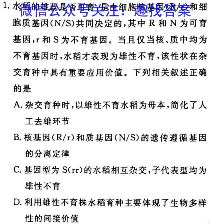 安徽第一卷·2023年安徽中考信息交流试卷（七）生物