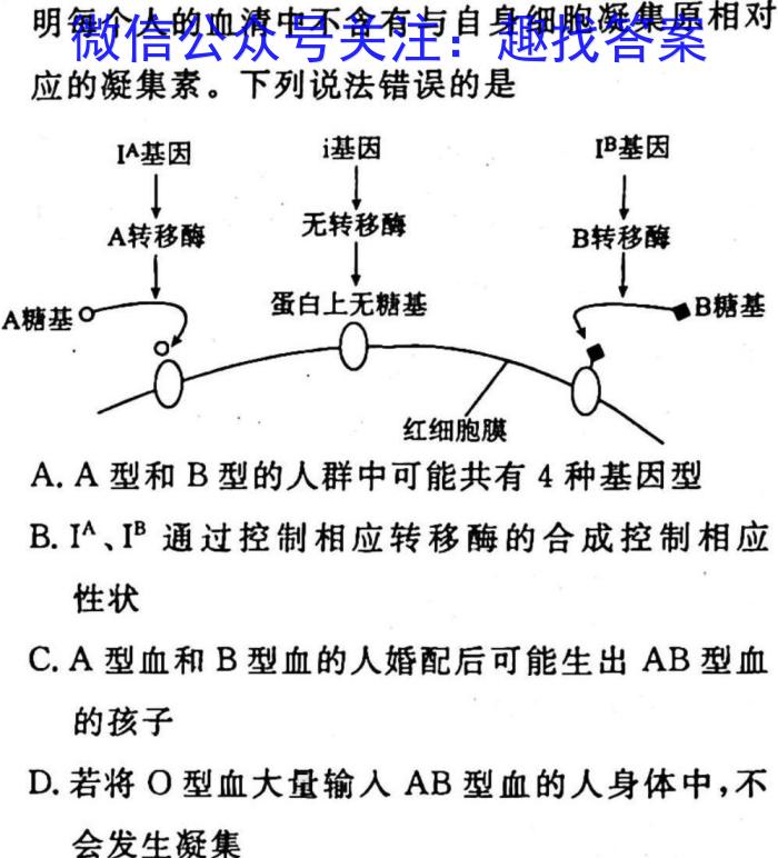 中考必刷卷·安徽省2023年安徽中考第一轮复习卷(七)7生物