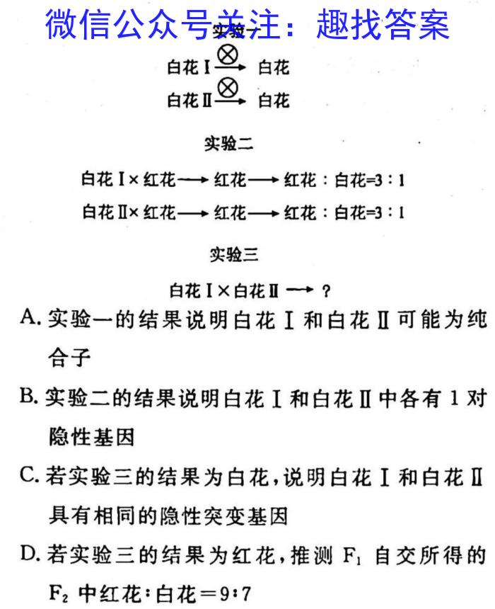 2023年陕西省初中学业水平考试全真模拟（四）B卷生物