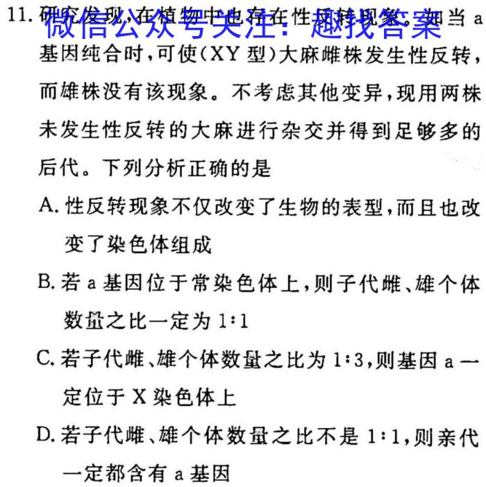 衡水市第十三中学2022-2023学年第二学期高一年级开学考试生物