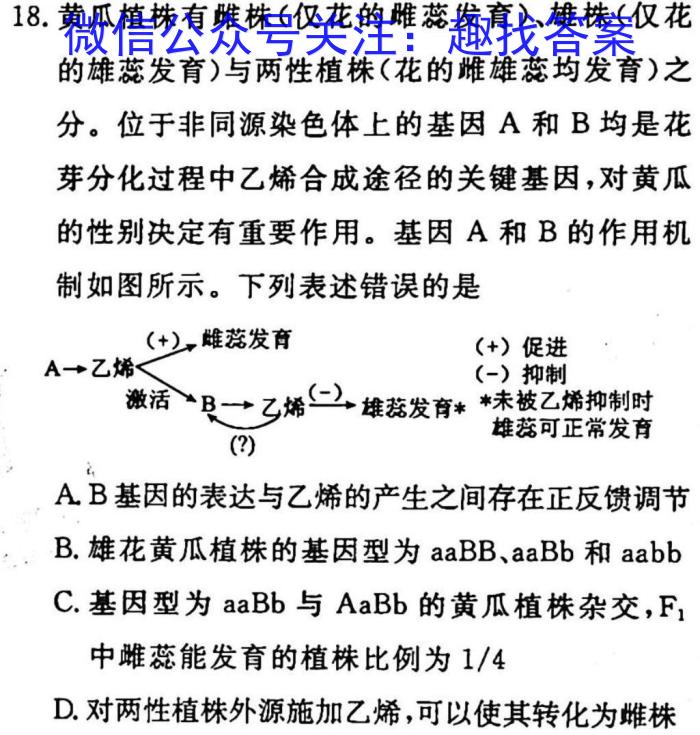 【吉林】2023届白山市高三三模联考（23-324C）生物