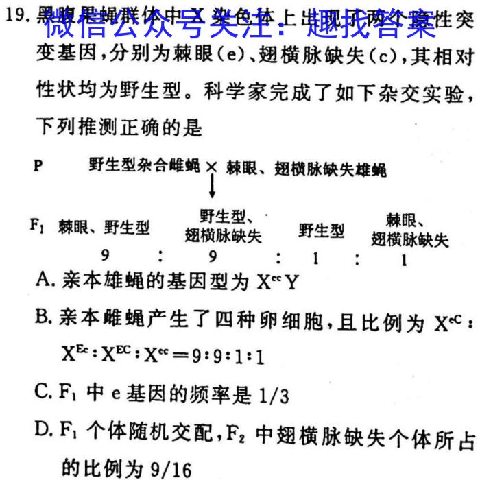 2023年普通高校招生考试冲刺压轴卷(一)1生物