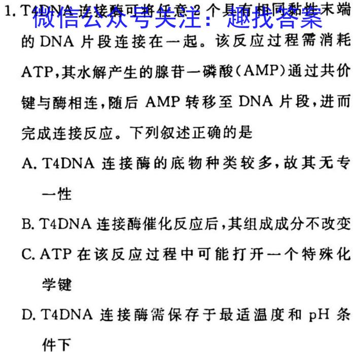 ［齐齐哈尔一模］齐齐哈尔市2023届高三第模拟考试生物