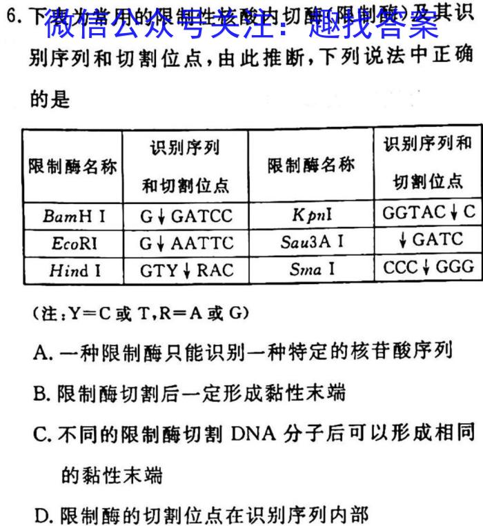 湘考王·2023年湖南省高三联考（3月）生物