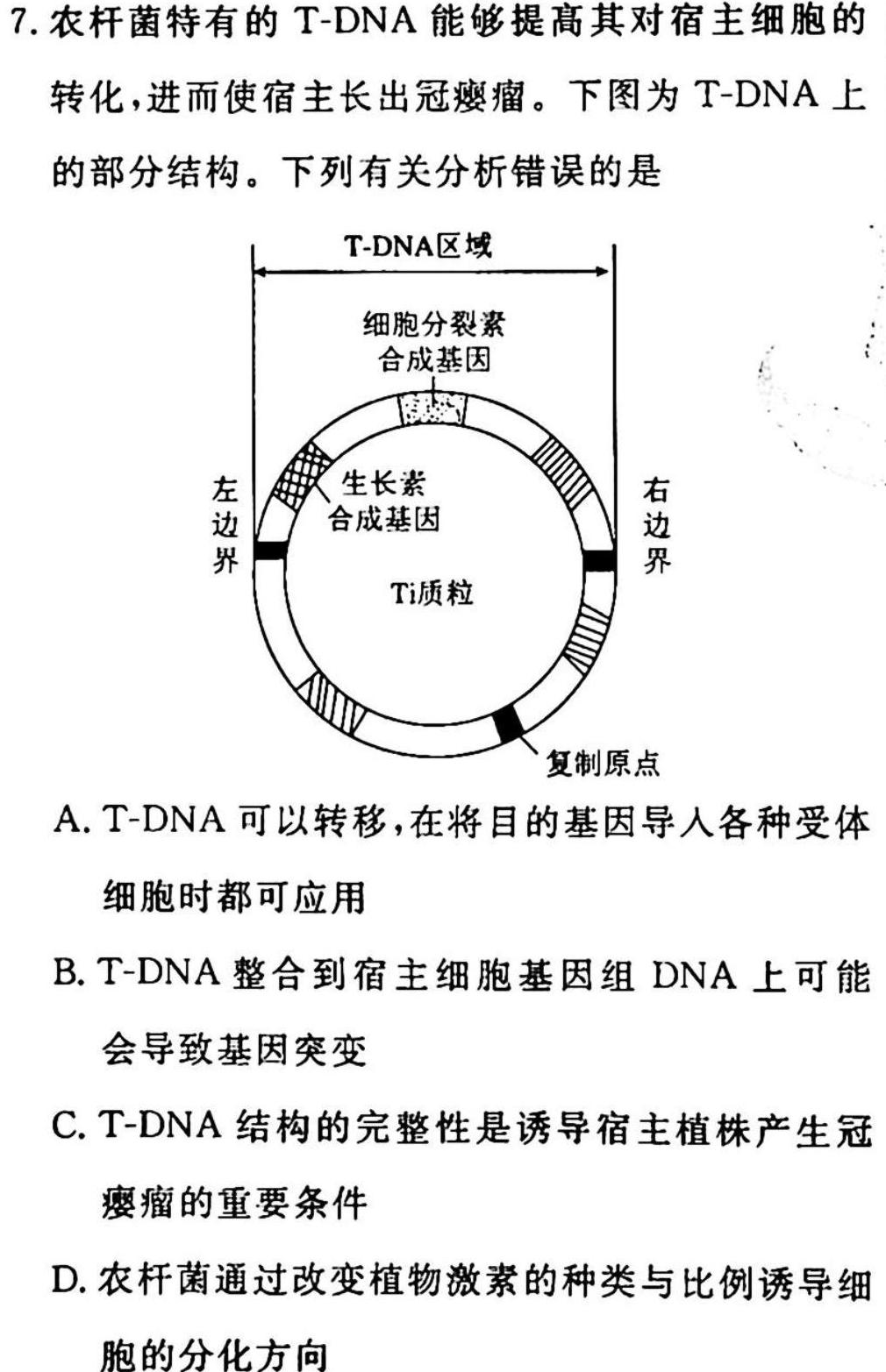 2023届九师联盟高三年级3月联考（老高考）生物