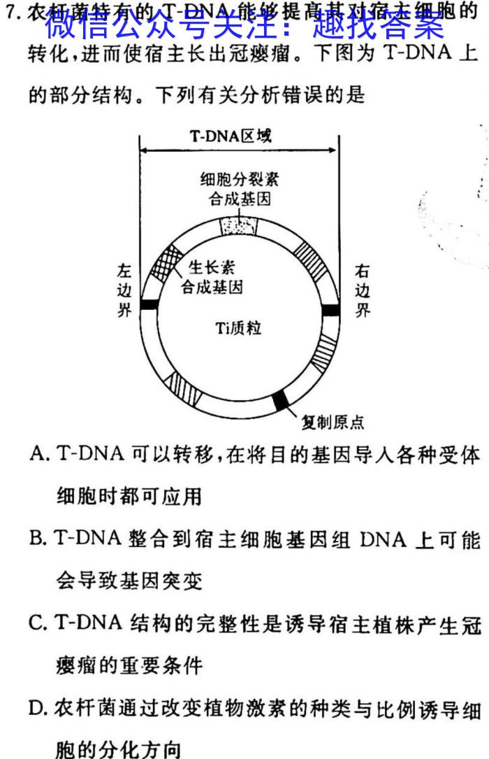 2023年河南省初中学业水平考试全真模拟(一)生物试卷答案