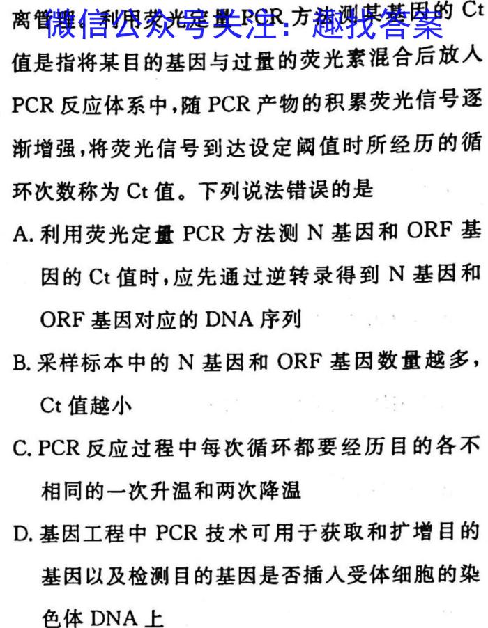 河南省2022-2023学年中原名校中考联盟测评（二）生物