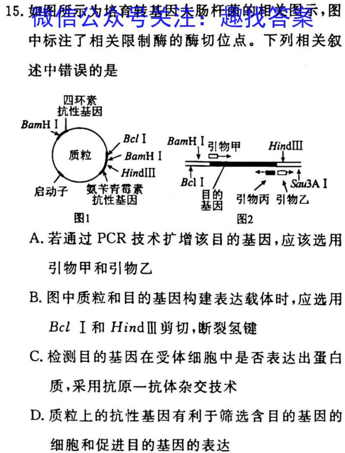 [咸阳二模]陕西省咸阳市2023年高考模拟检测(二)2生物