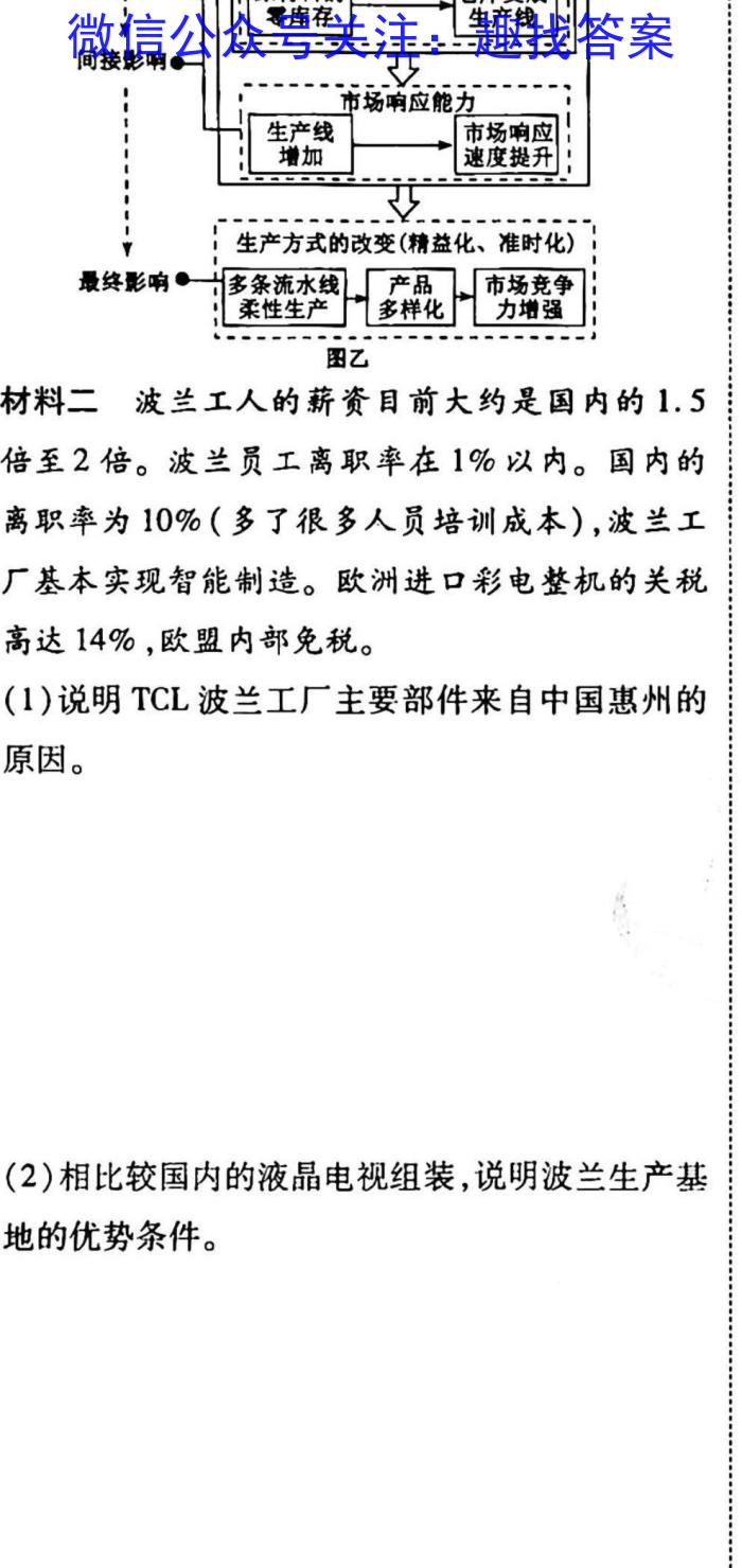 024-2023学年度苏锡常镇四市高三教学情况调研（一）q地理"