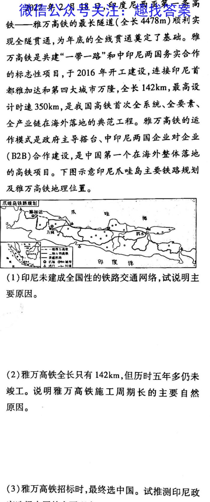 2023年陕西省普通高中学业水平考试全真模拟试题卷（C）地理.