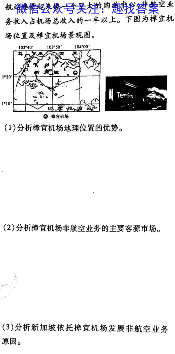 安徽第一卷·2023年安徽中考信息交流试卷（四）s地理