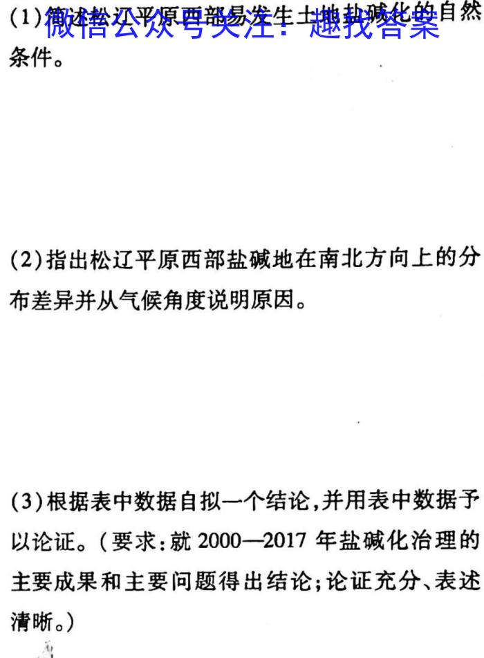 2023普通高等学校招生全国统一考试·冲刺押题卷 新教材(三)3地理.