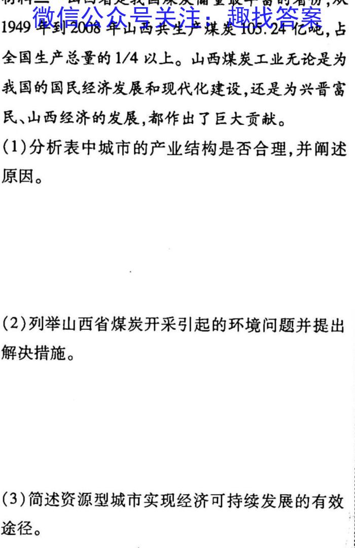 河南省平顶山市2023年中招学科期中测试卷q地理
