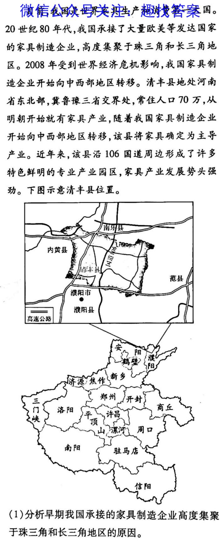 安徽省2023年名校之约·中考导向总复习模拟样卷（七）政治1