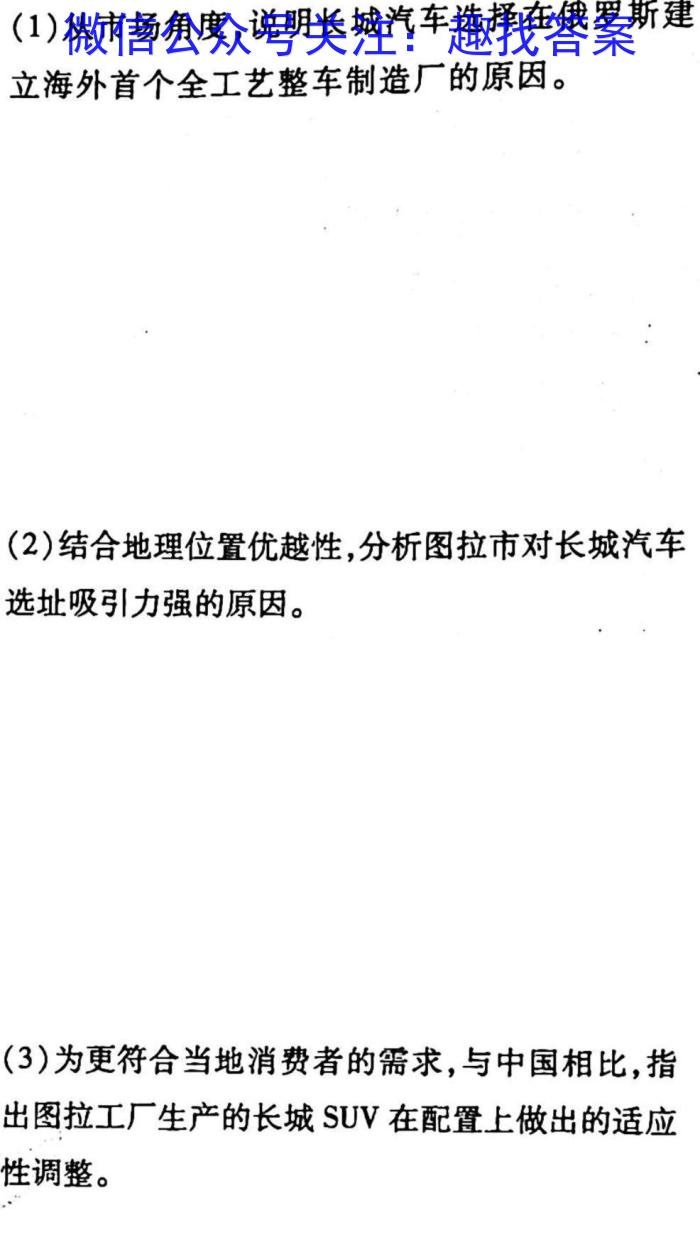 安徽省2023年九年级第一次教学质量检测（23-CZ140c）地理.