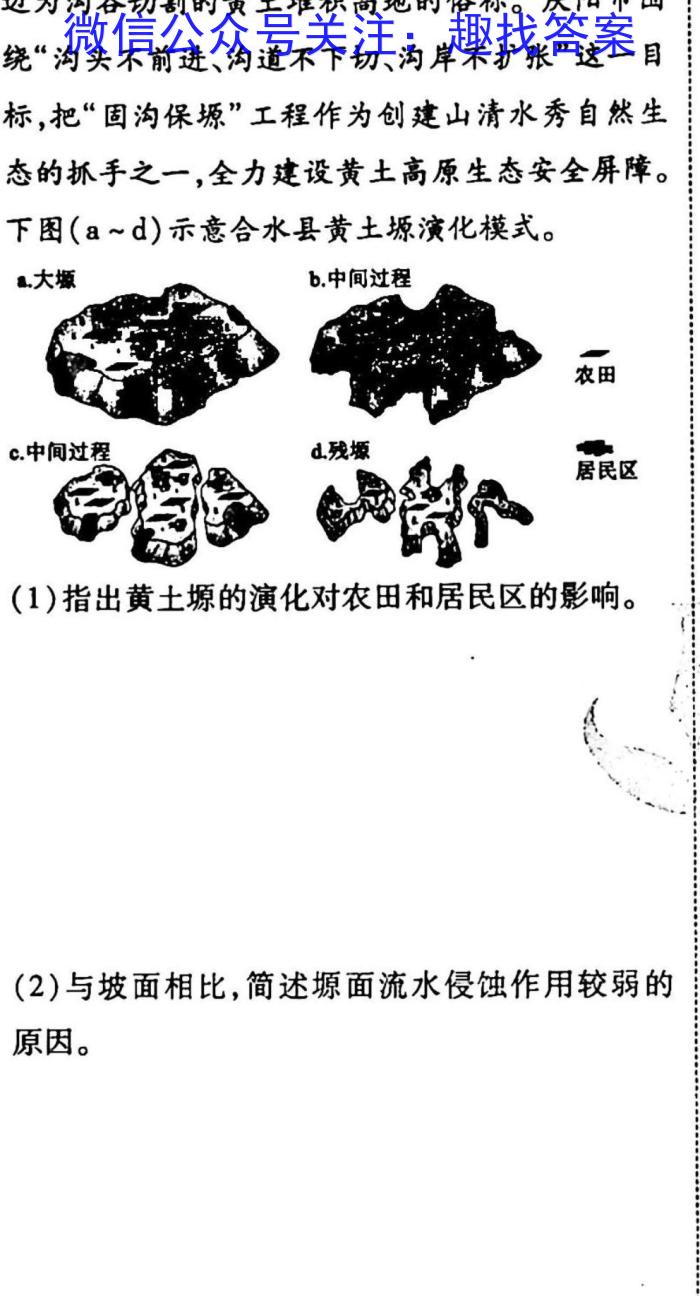 衡水金卷先享题2022-2023下学期高三一模(老高考)s地理