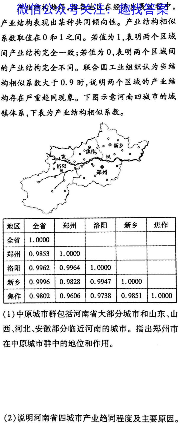 2025届四川大联考高一4月联考l地理