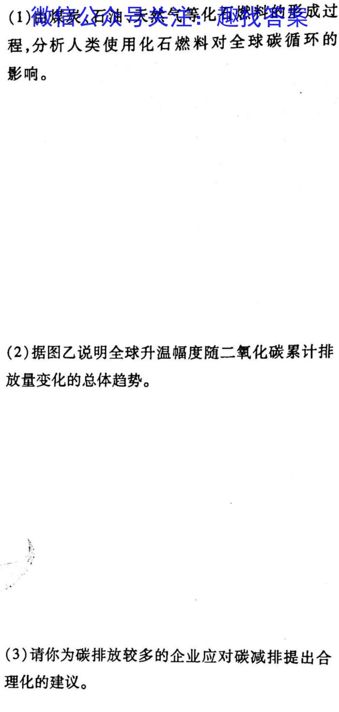 2023年河北省初中毕业班升学文化课模拟测评（六）地理.