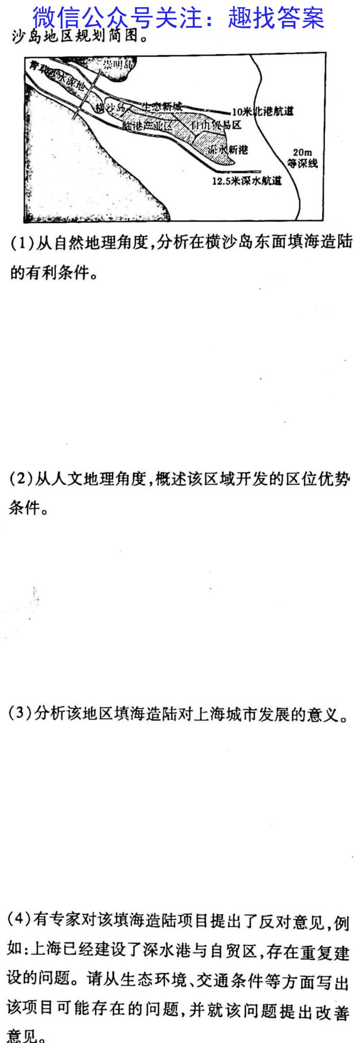 山西省2024届八年级下学期阶段评估（一）地理.