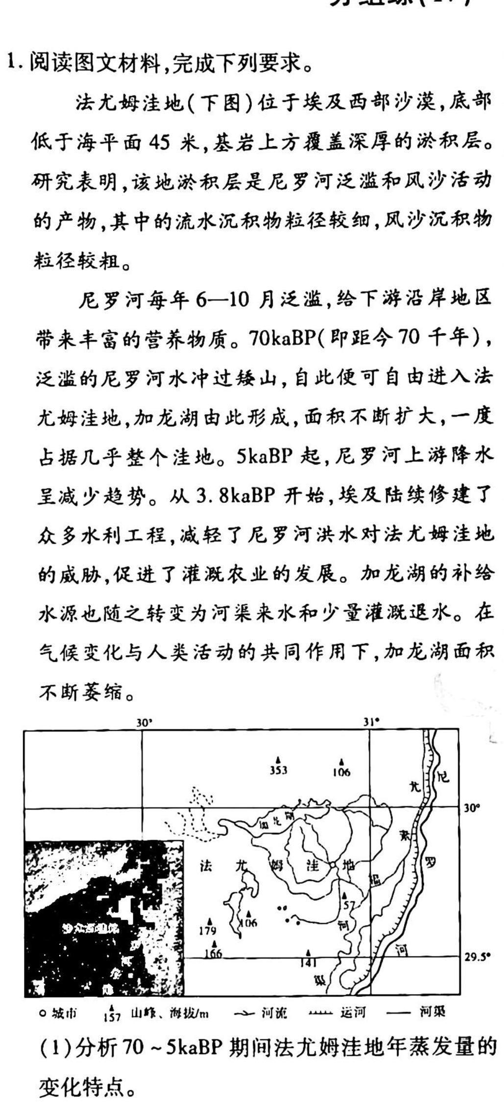 023年全国高考·冲刺押题卷(一)1.地理试题及答案"