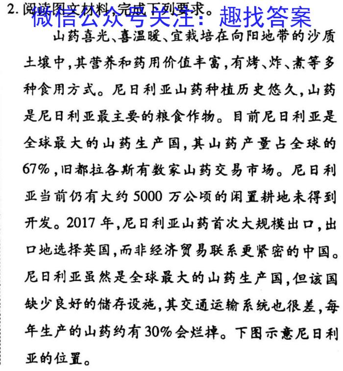 2023普通高等学校招生全国统一考试·冲刺预测卷XJC(一)1地理.