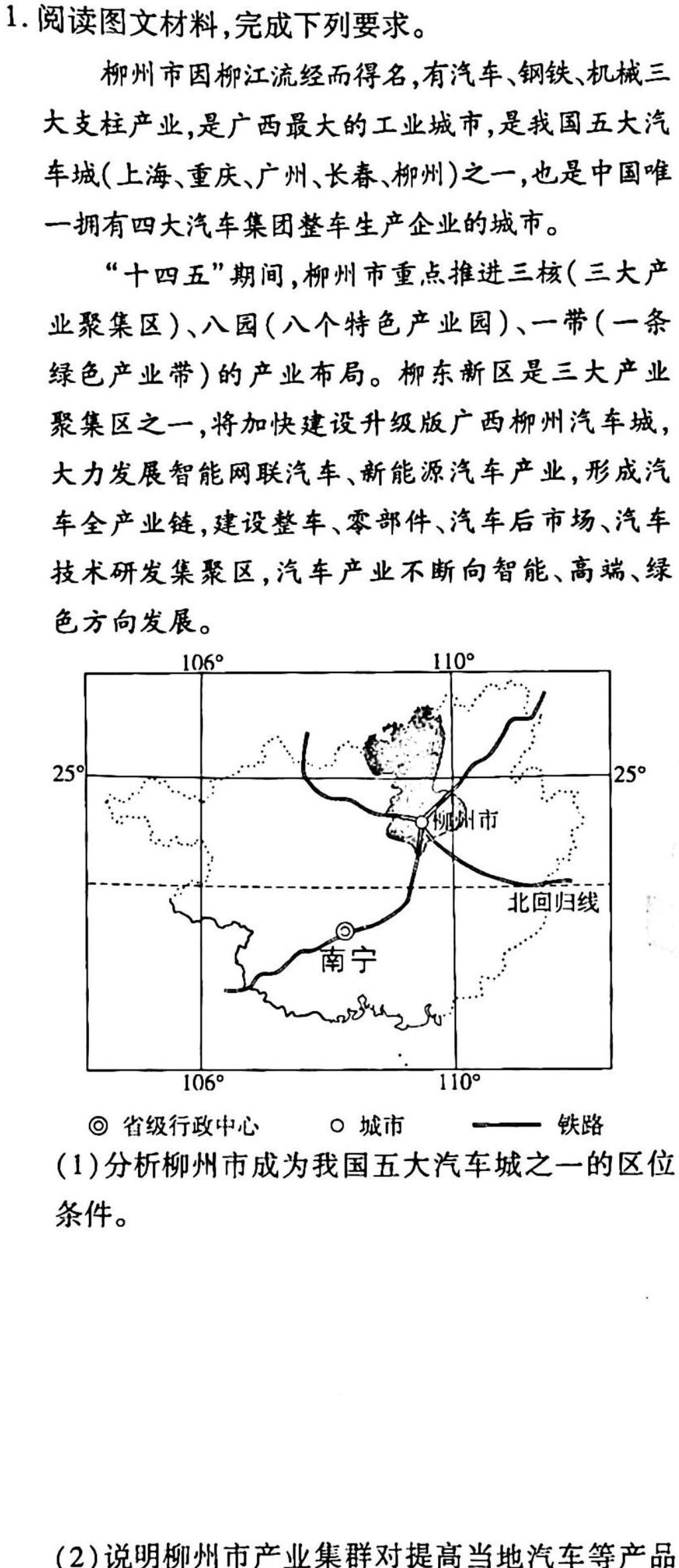 【二轮模拟】中考导航总复习·模拟·冲刺卷（三）.地理试题及答案