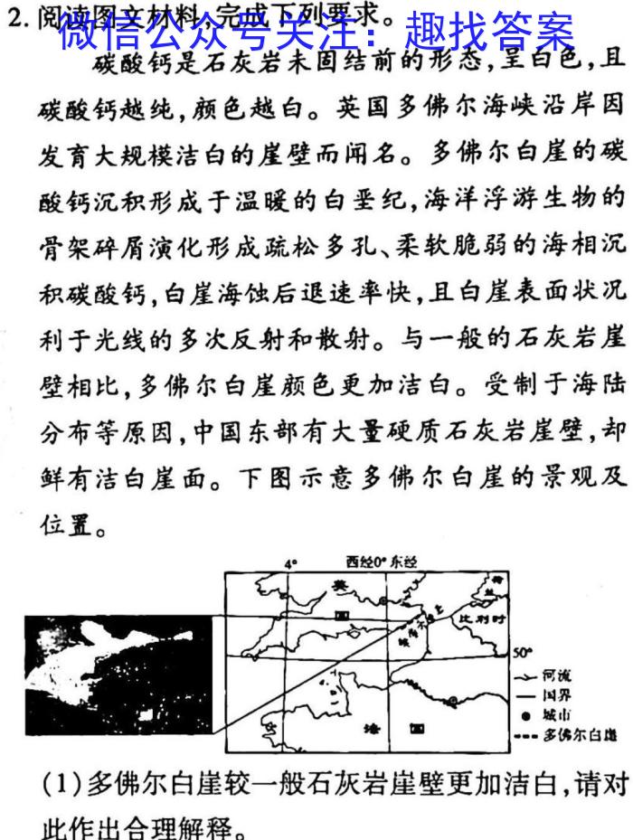 2023届云南3月联考（23-328C）地理.