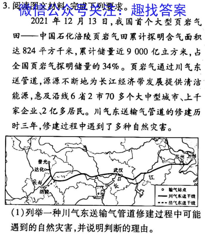 周至县2024-2023学年度高考第二次模拟考试q地理