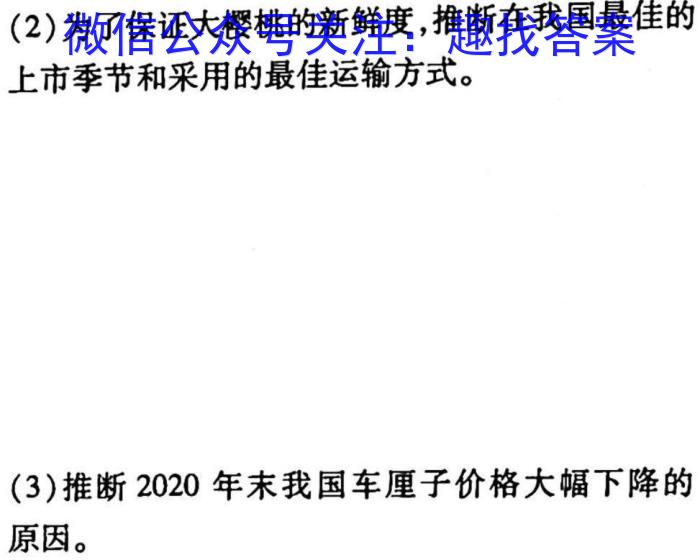 2023届辽宁省高二期末考试(23-249B)地理.