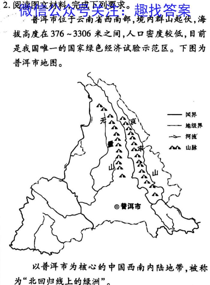 安徽省2023年名校之约·中考导向总复习模拟样卷（八）政治1