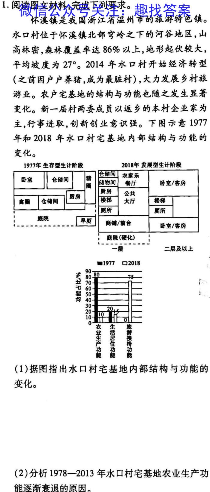 山西省高一年级2024-2023学年度第二学期第一次月考（23406A）q地理