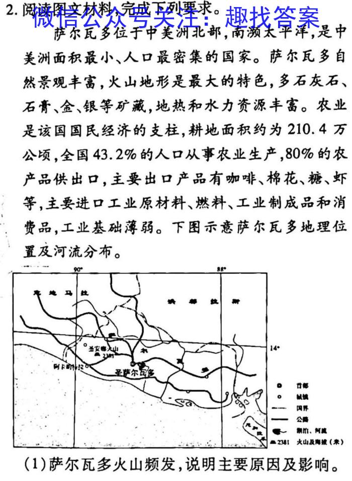河北省2022~2023学年高二(下)第一次月考(23-331B)地理.