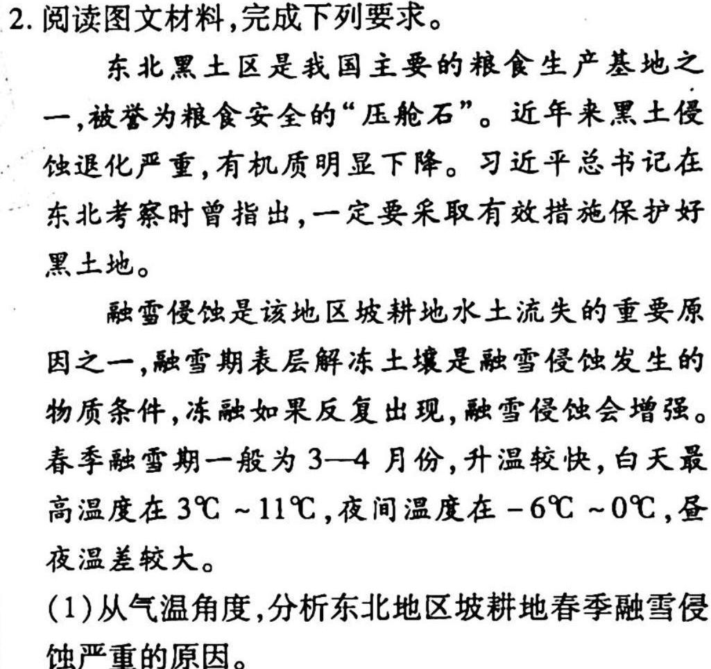 河南省2023年初中中招诊断测试卷.地理