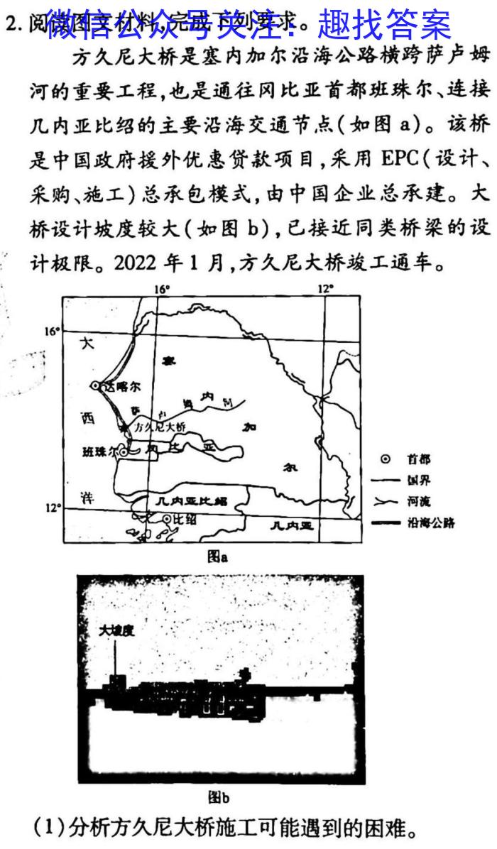 中考必刷卷·安徽省2023年安徽中考第一轮复习卷(八)8地理.