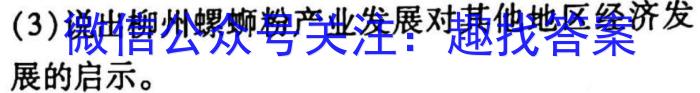 2022~2023学年核心突破XGK(二十四)s地理