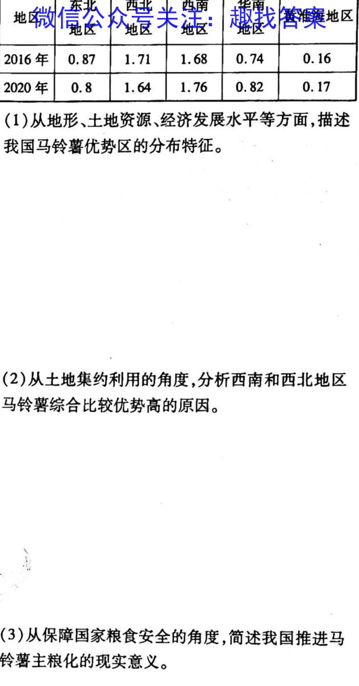 山西省2023届九年级百校联考一地理.