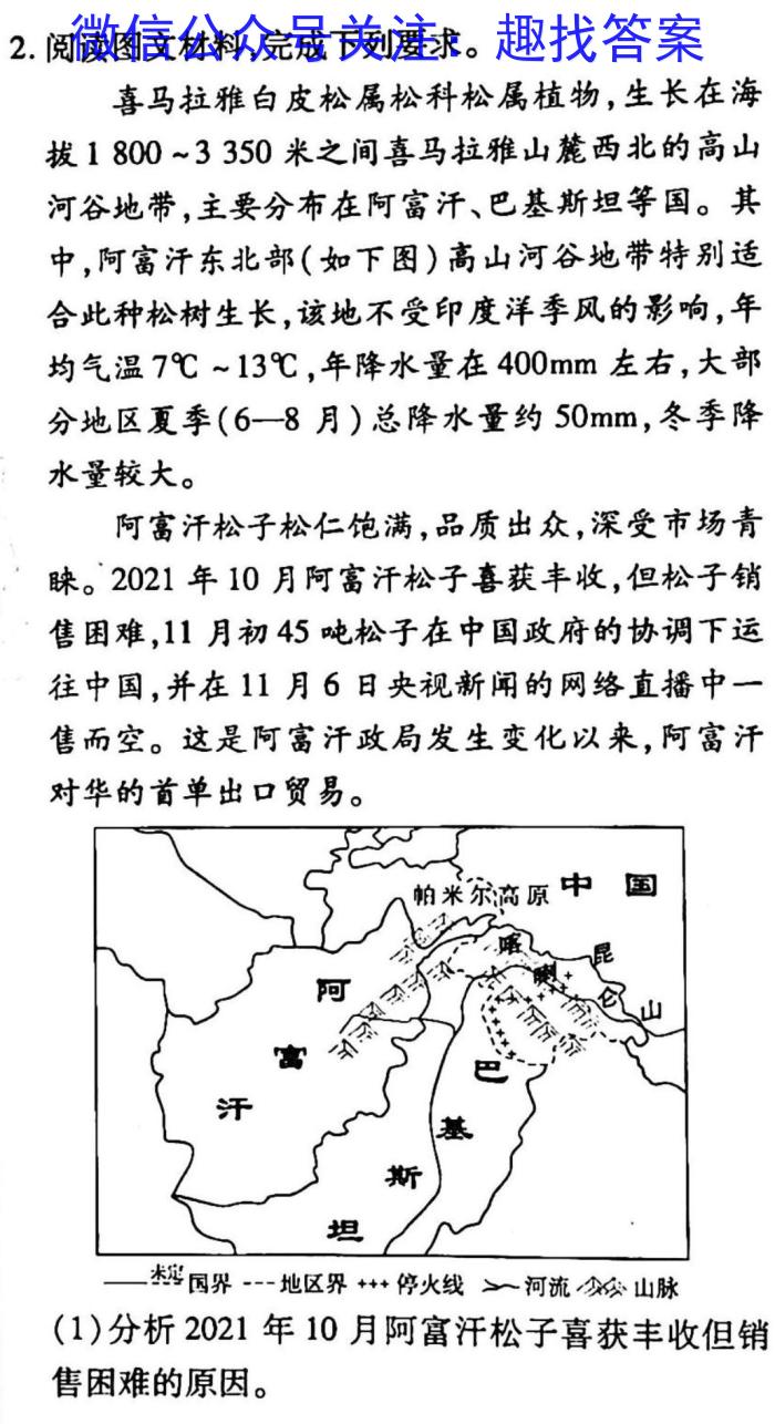 ［渭南二模］2023届渭南市高三年级第二次模拟考试政治~