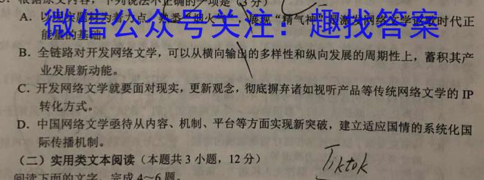 2023年陕西省高三教学质量检测试题（二）语文