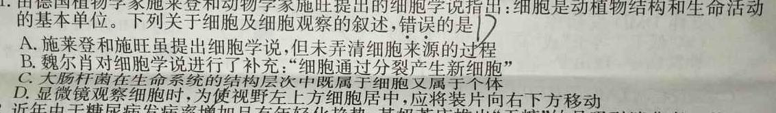 安师联盟2023年中考权威预测模拟试卷(二)生物