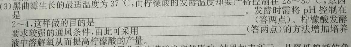2023届九师联盟高三年级3月质量检测（新高考·河北）生物