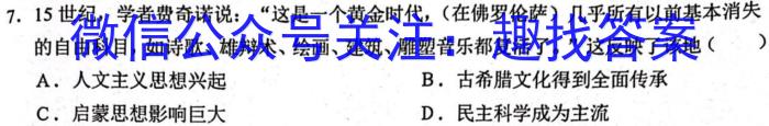 安徽省2023年中考密卷·先享模拟卷（二）历史