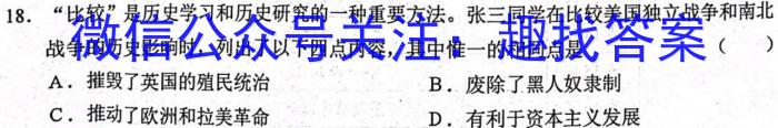 2022-2023学年湖北省高一3月联考(23-346A)历史