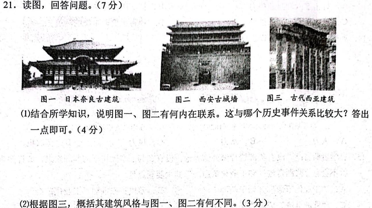 2023广元二诊高三3月联考历史