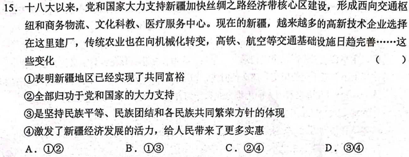 江西省2022-2023学年度九年级复习卷（三）.地理